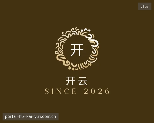 介绍开云中国官网